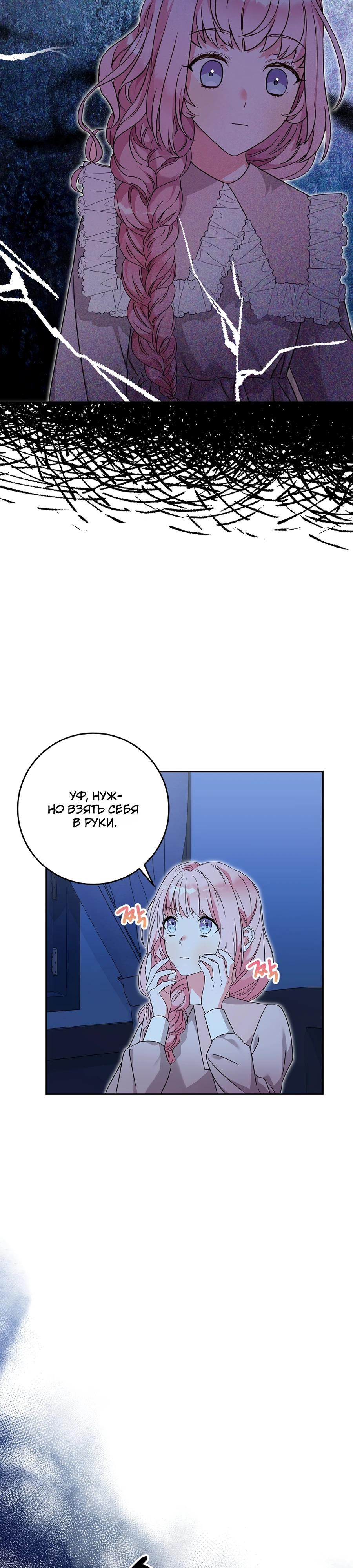 Манга Как я воспитала идеального северного герцога - Глава 23 Страница 19