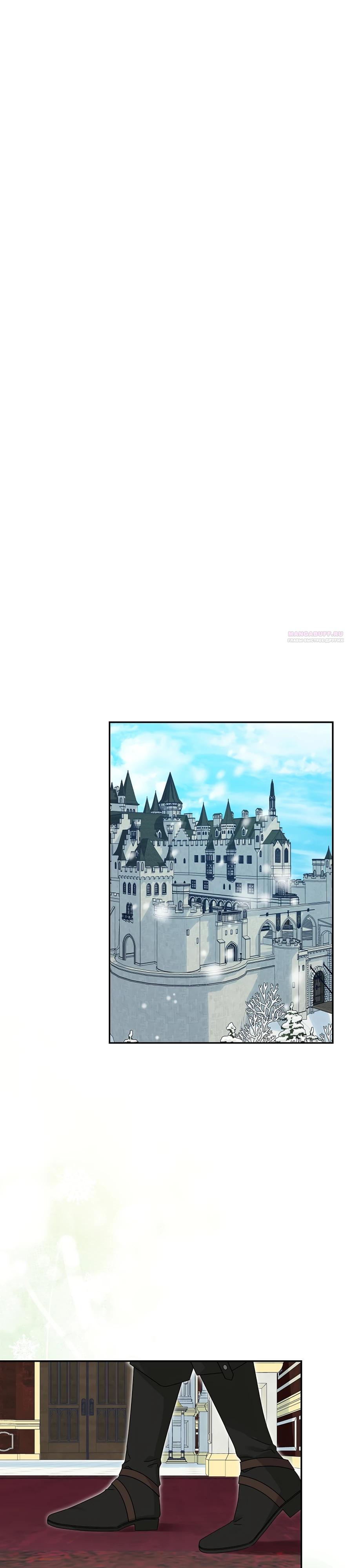 Манга Как я воспитала идеального северного герцога - Глава 23 Страница 22