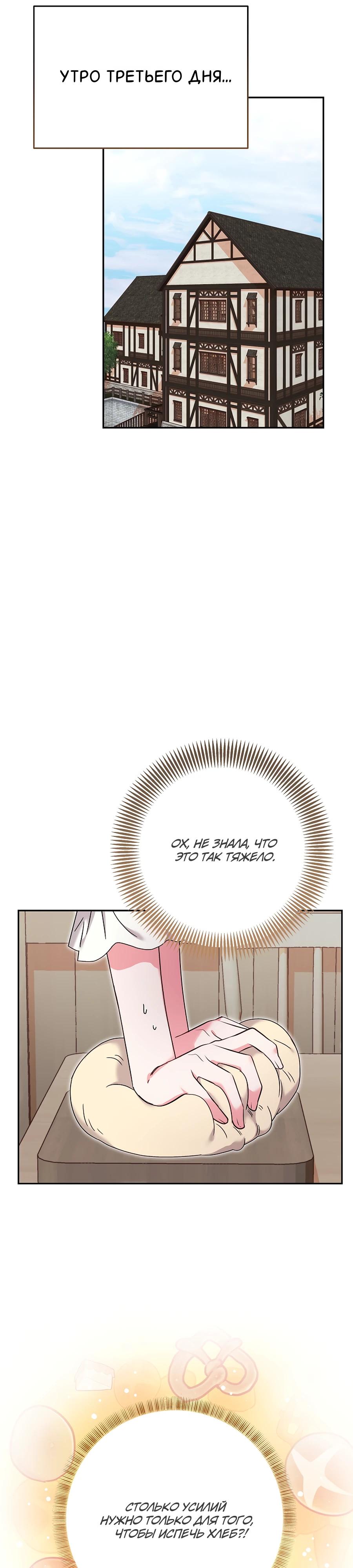 Манга Как я воспитала идеального северного герцога - Глава 23 Страница 36