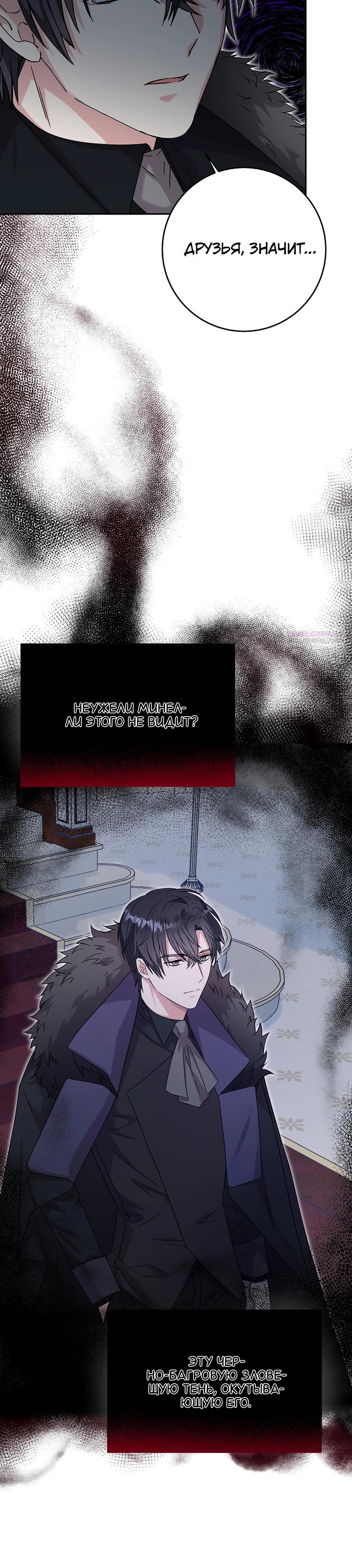 Манга Как я воспитала идеального северного герцога - Глава 23 Страница 30