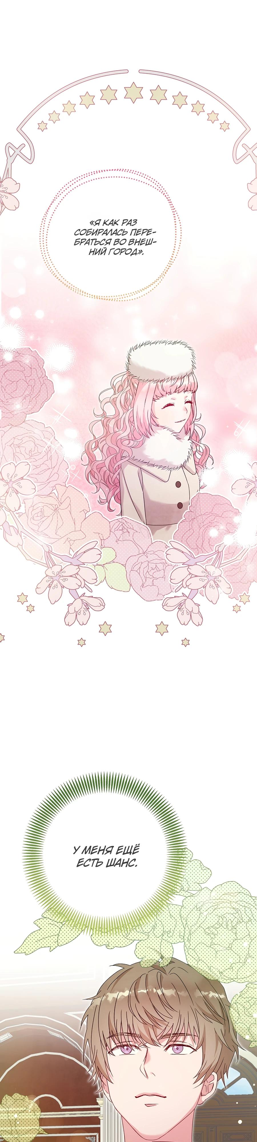 Манга Как я воспитала идеального северного герцога - Глава 23 Страница 31