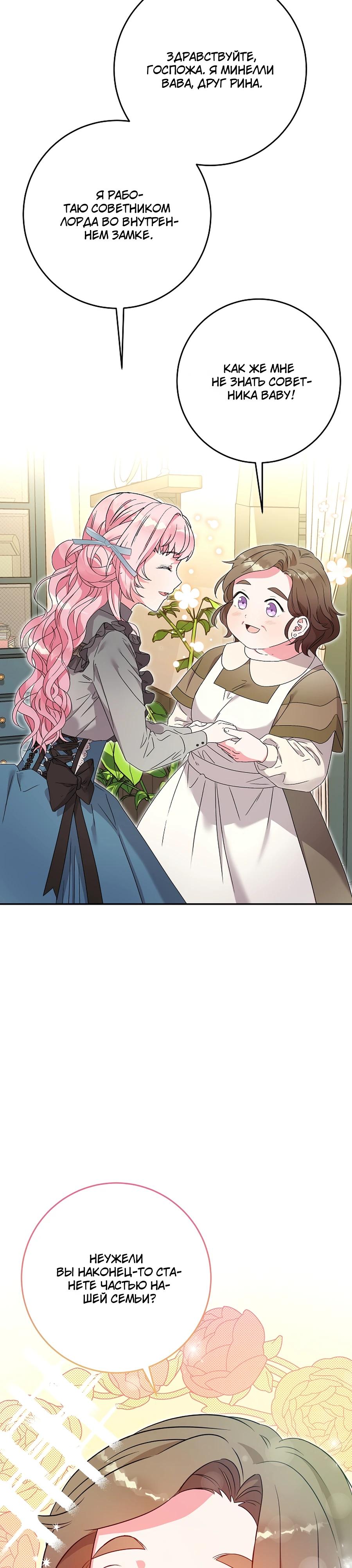 Манга Как я воспитала идеального северного герцога - Глава 23 Страница 7