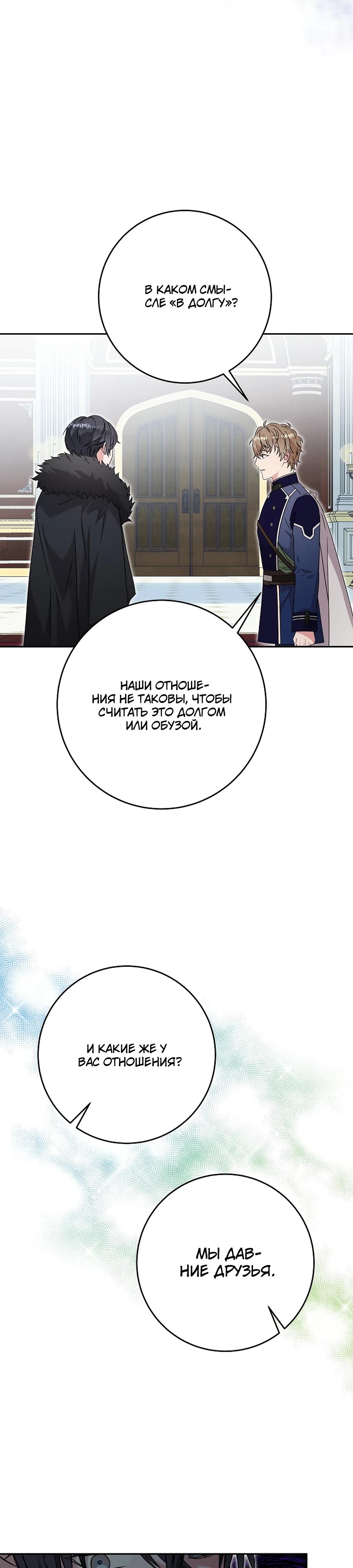 Манга Как я воспитала идеального северного герцога - Глава 23 Страница 29
