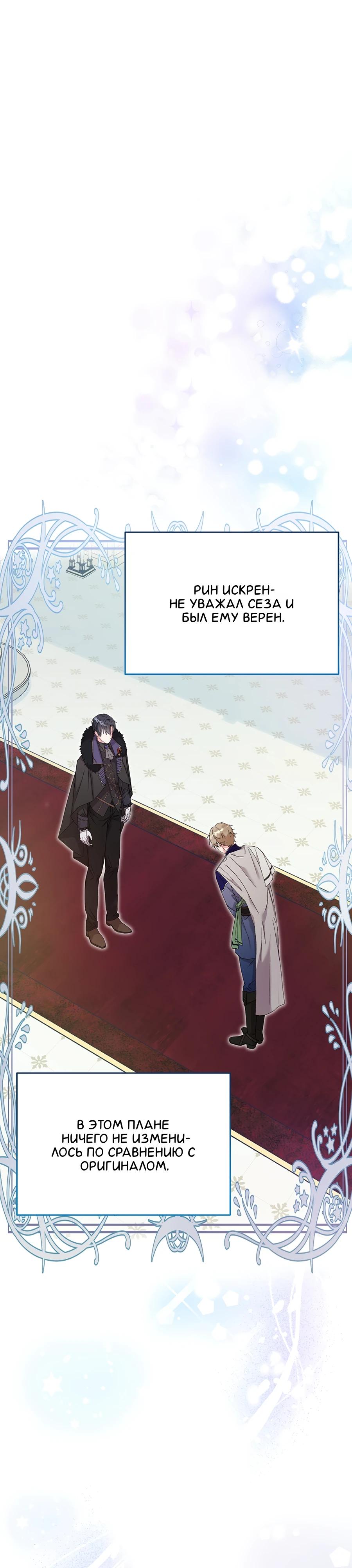 Манга Как я воспитала идеального северного герцога - Глава 23 Страница 33