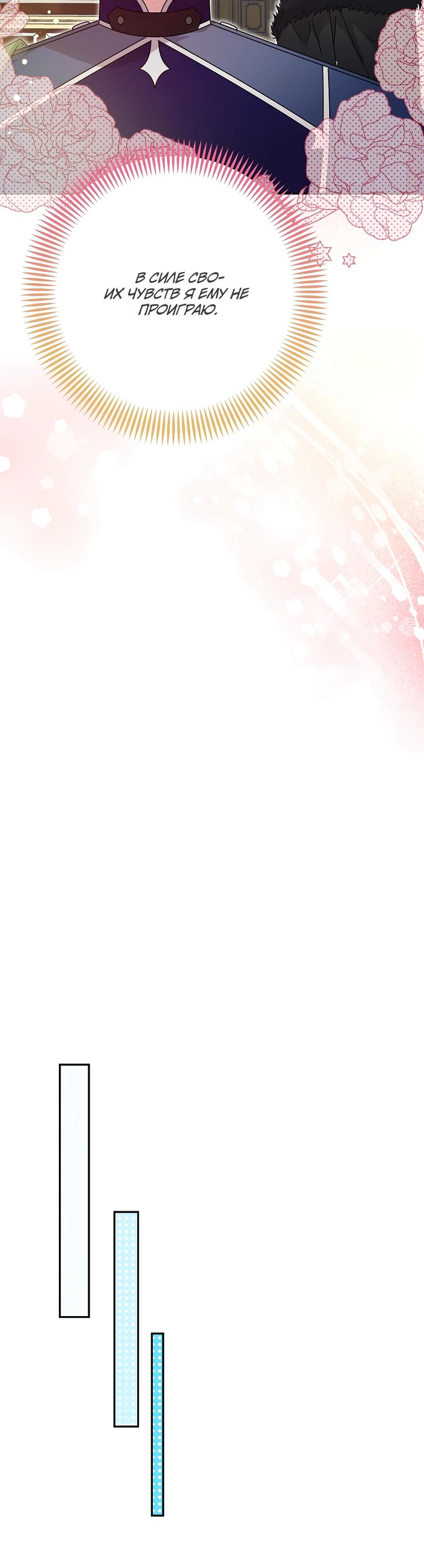 Манга Как я воспитала идеального северного герцога - Глава 23 Страница 35