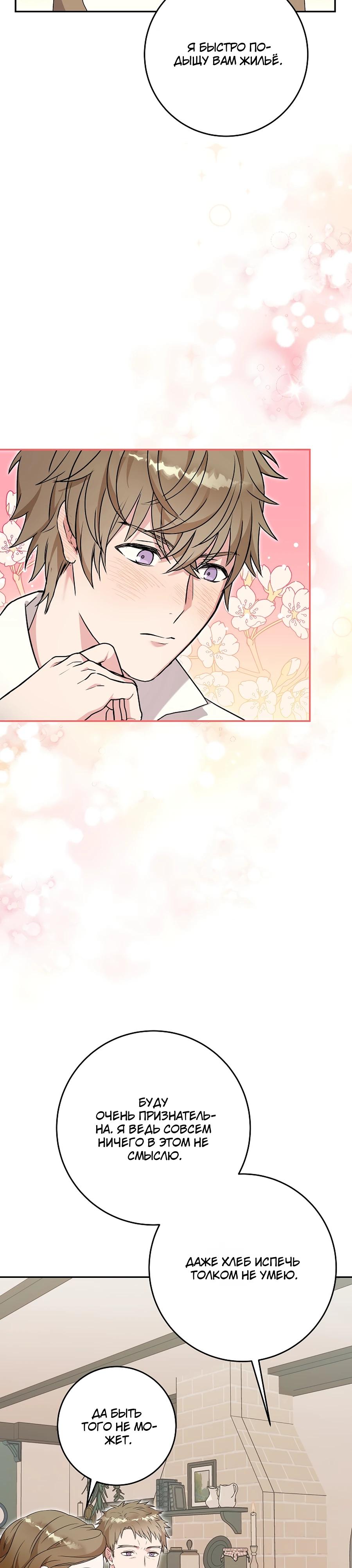 Манга Как я воспитала идеального северного герцога - Глава 23 Страница 13