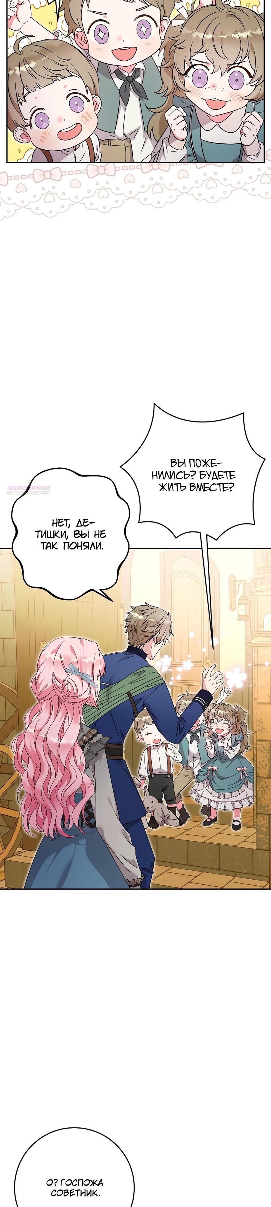 Манга Как я воспитала идеального северного герцога - Глава 23 Страница 2