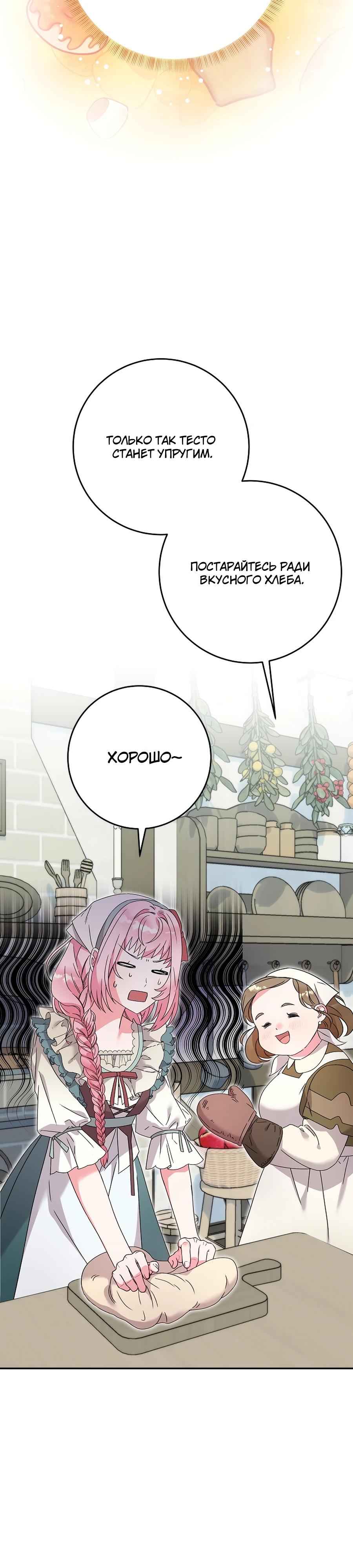 Манга Как я воспитала идеального северного герцога - Глава 23 Страница 37