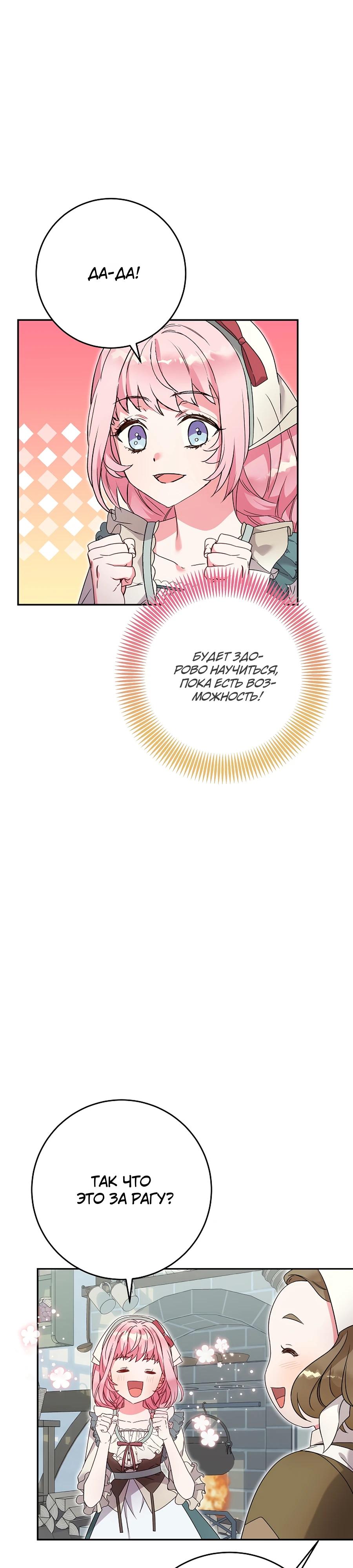 Манга Как я воспитала идеального северного герцога - Глава 23 Страница 39