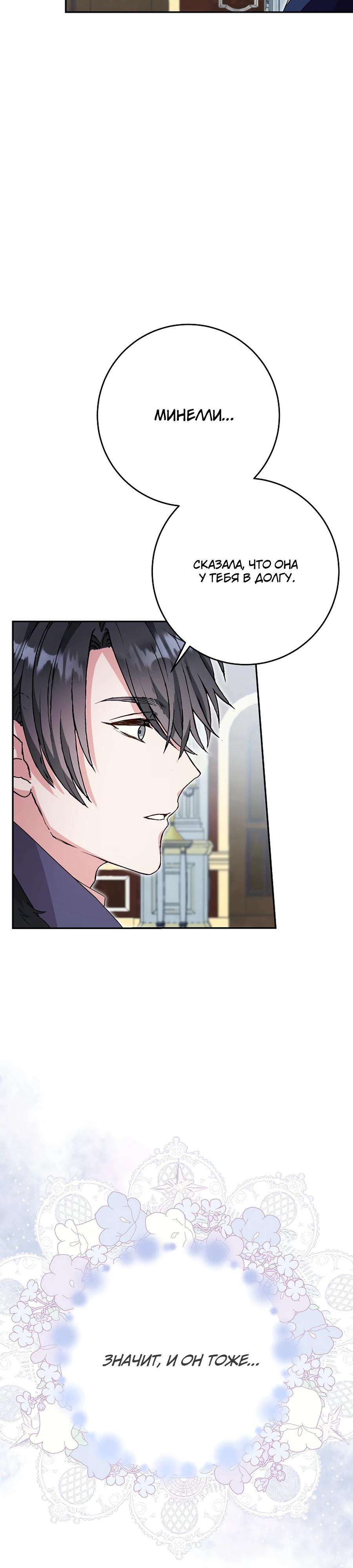Манга Как я воспитала идеального северного герцога - Глава 23 Страница 28