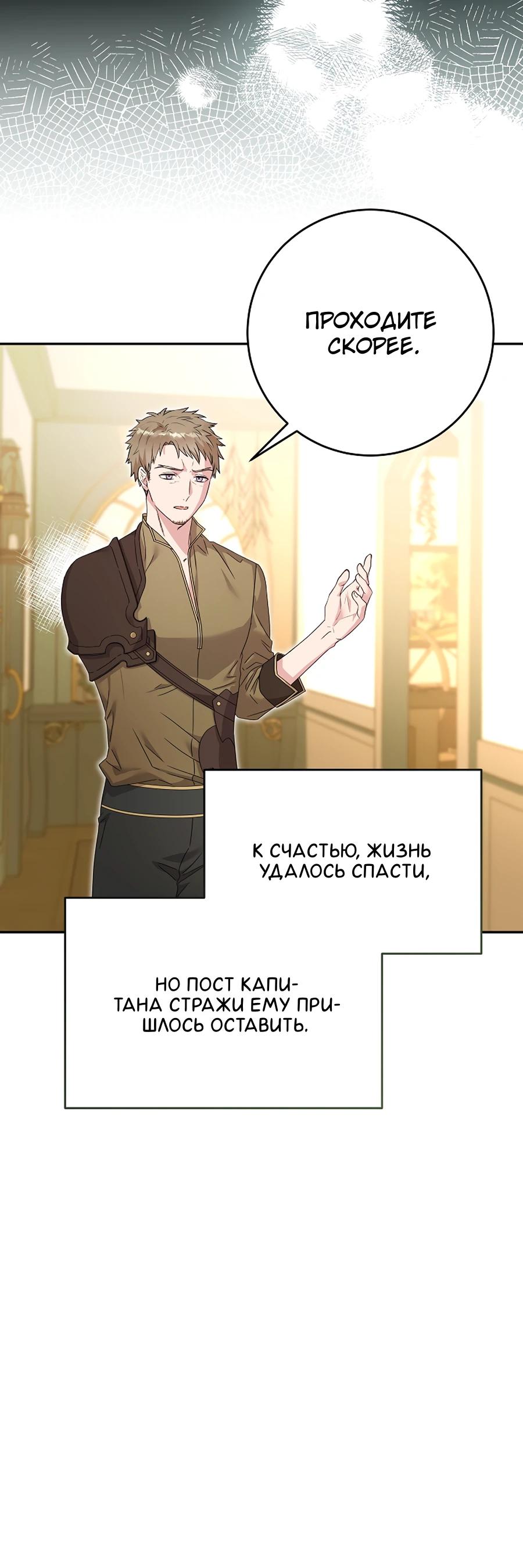 Манга Как я воспитала идеального северного герцога - Глава 23 Страница 5