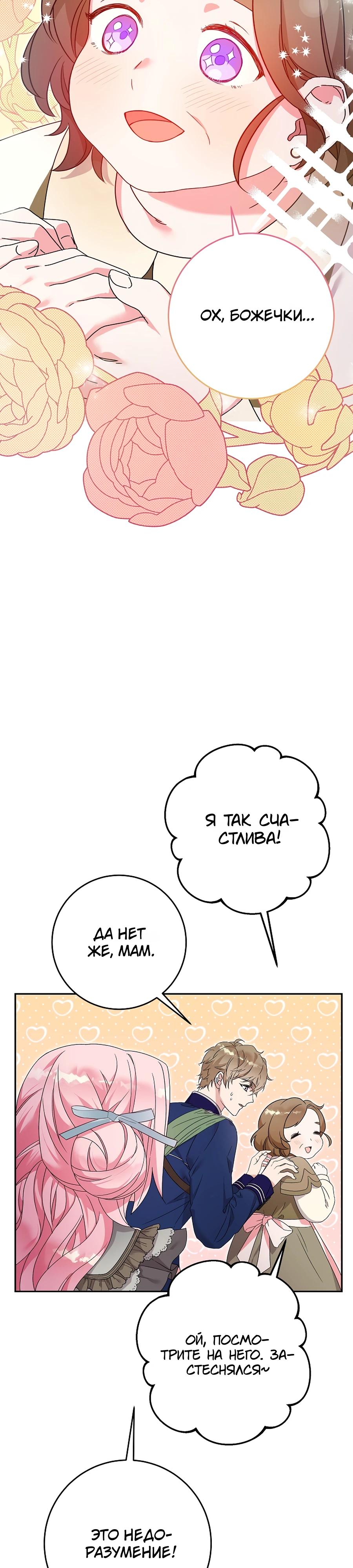 Манга Как я воспитала идеального северного герцога - Глава 23 Страница 8