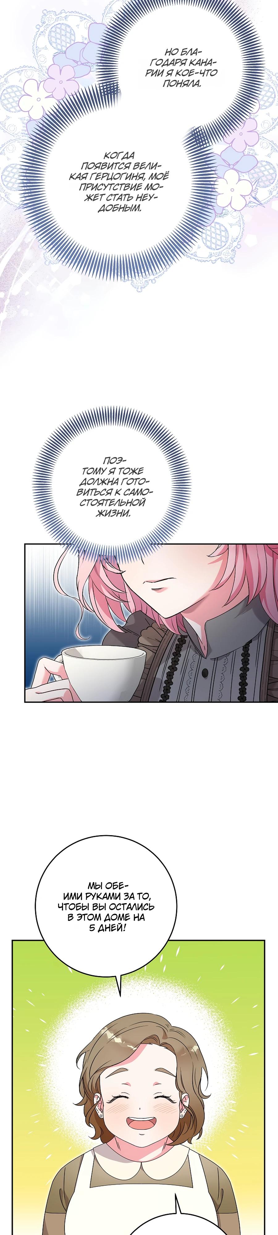 Манга Как я воспитала идеального северного герцога - Глава 23 Страница 12