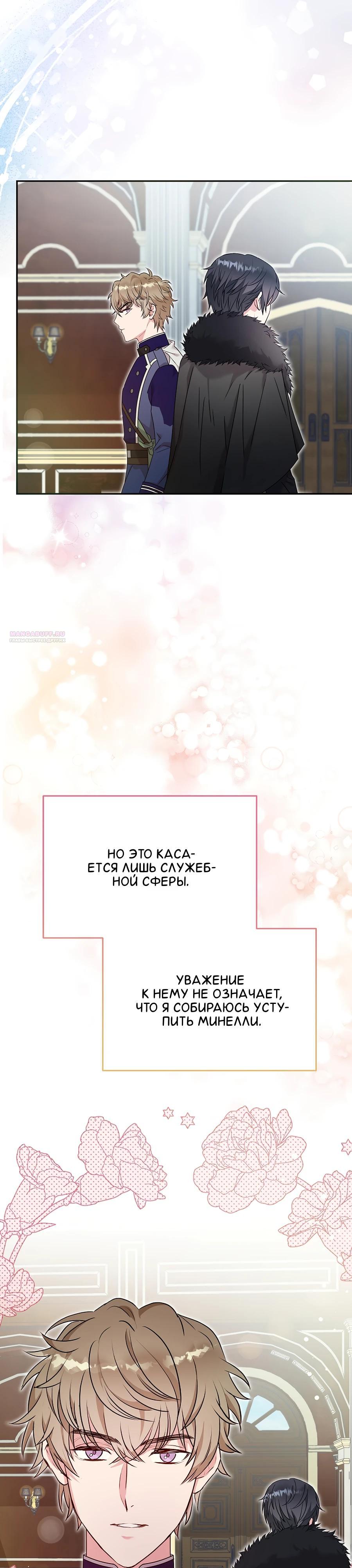 Манга Как я воспитала идеального северного герцога - Глава 23 Страница 34