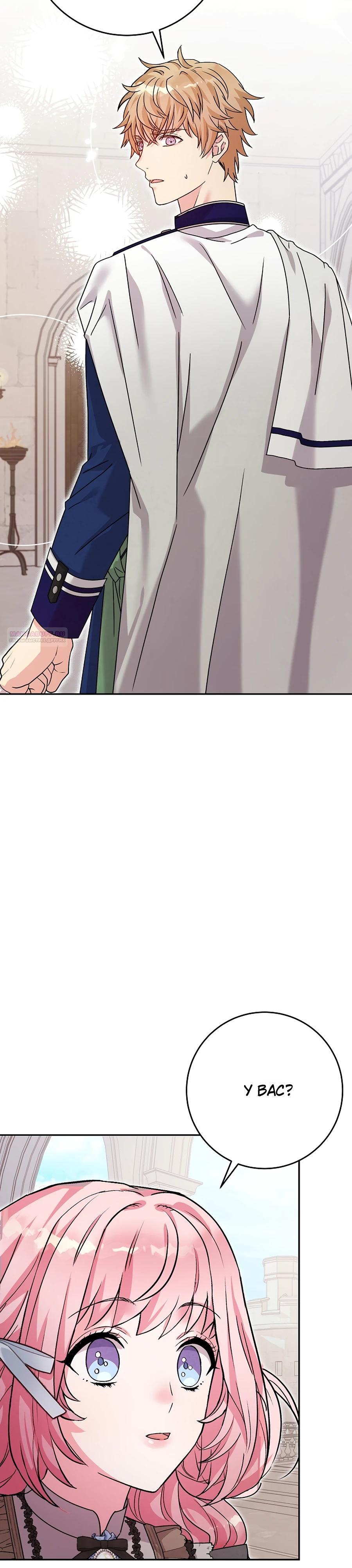 Манга Как я воспитала идеального северного герцога - Глава 22 Страница 34