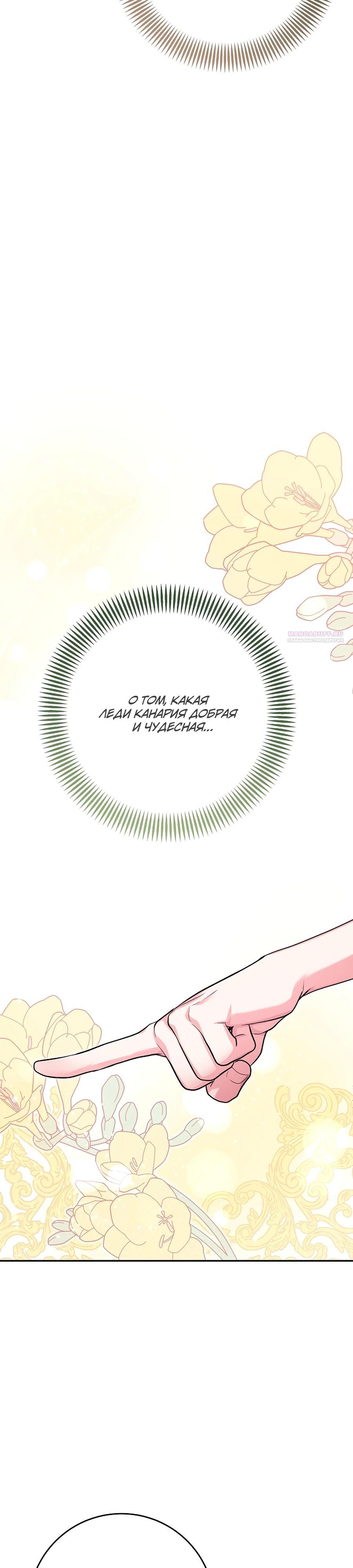 Манга Как я воспитала идеального северного герцога - Глава 22 Страница 22