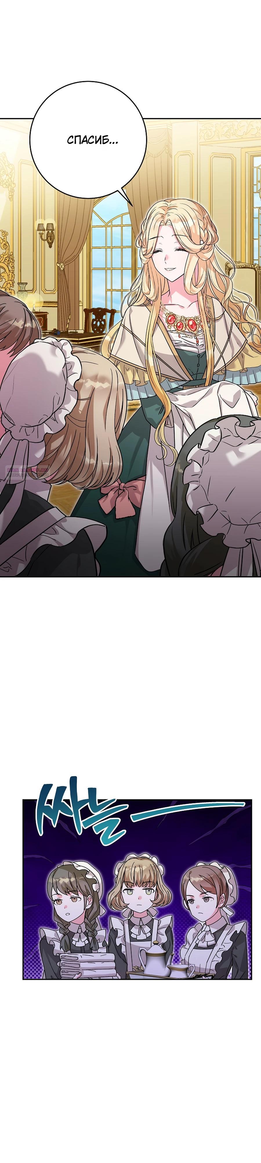 Манга Как я воспитала идеального северного герцога - Глава 22 Страница 14