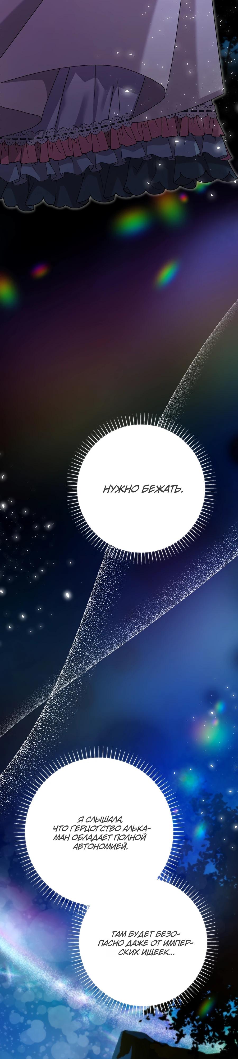 Манга Как я воспитала идеального северного герцога - Глава 22 Страница 9