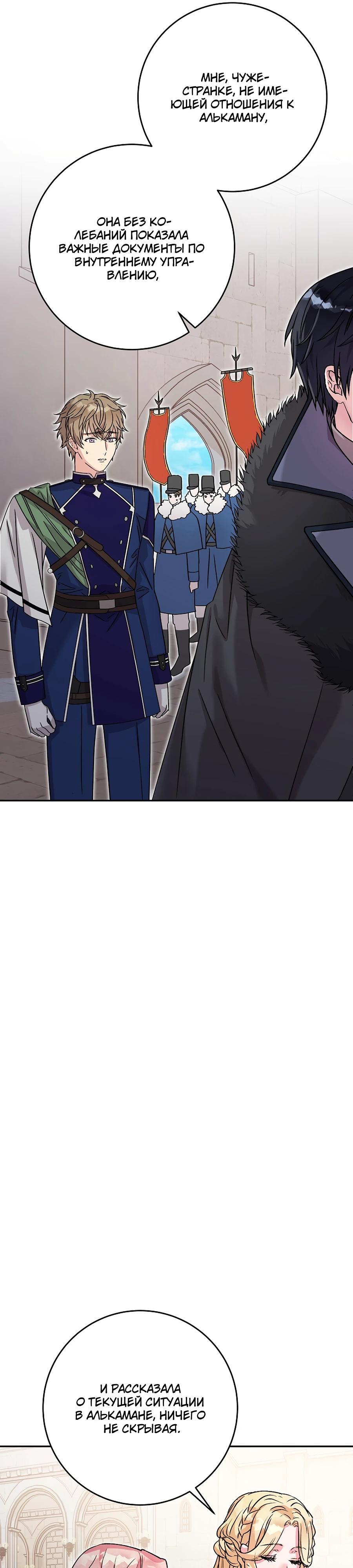 Манга Как я воспитала идеального северного герцога - Глава 22 Страница 25