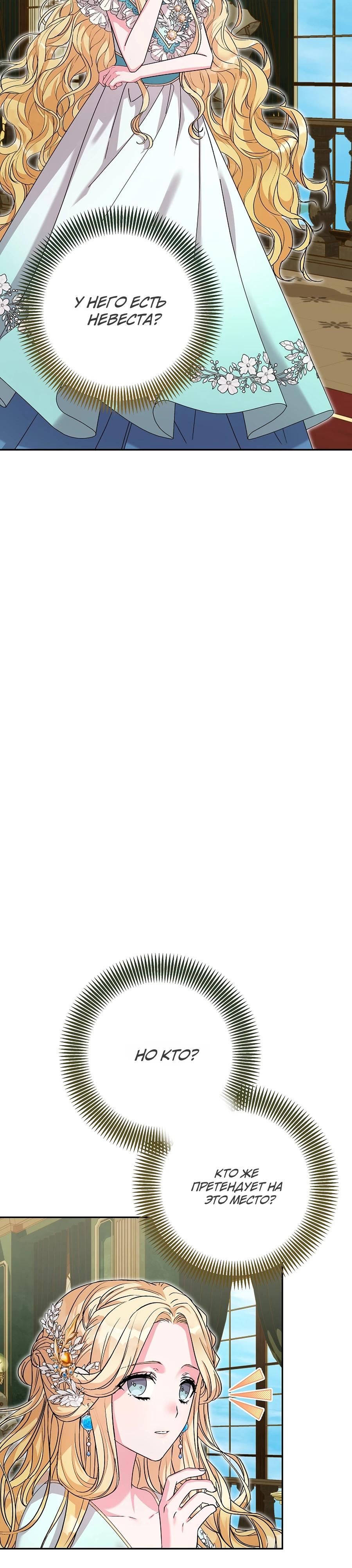 Манга Как я воспитала идеального северного герцога - Глава 22 Страница 16