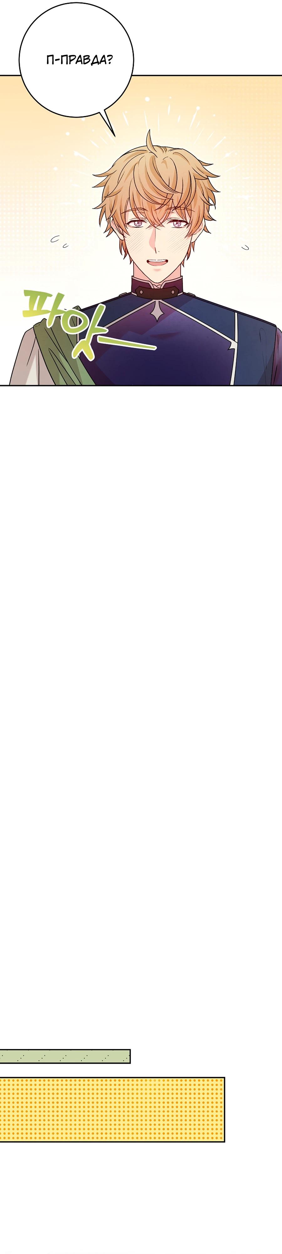 Манга Как я воспитала идеального северного герцога - Глава 22 Страница 37