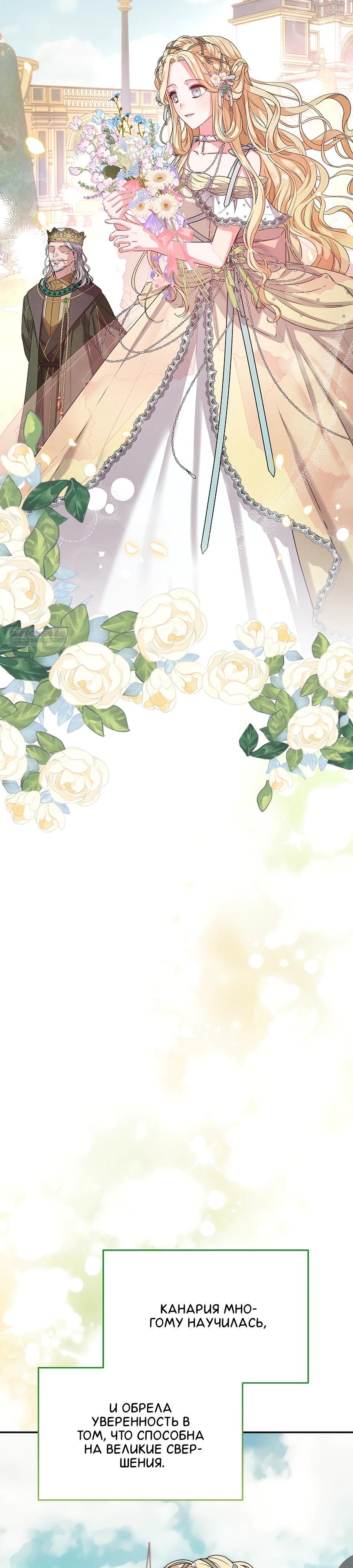 Манга Как я воспитала идеального северного герцога - Глава 22 Страница 2