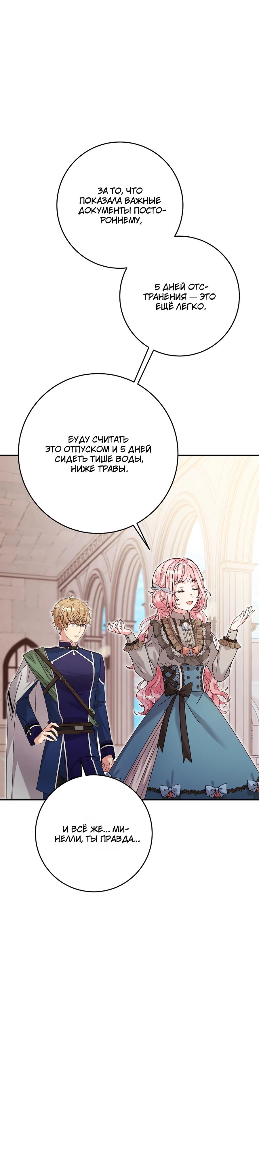 Манга Как я воспитала идеального северного герцога - Глава 22 Страница 31