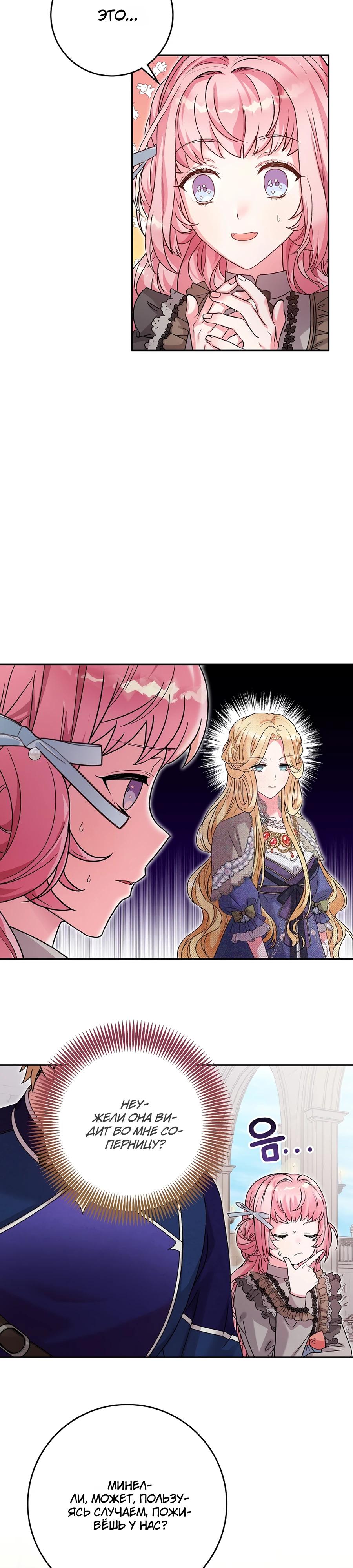 Манга Как я воспитала идеального северного герцога - Глава 22 Страница 33