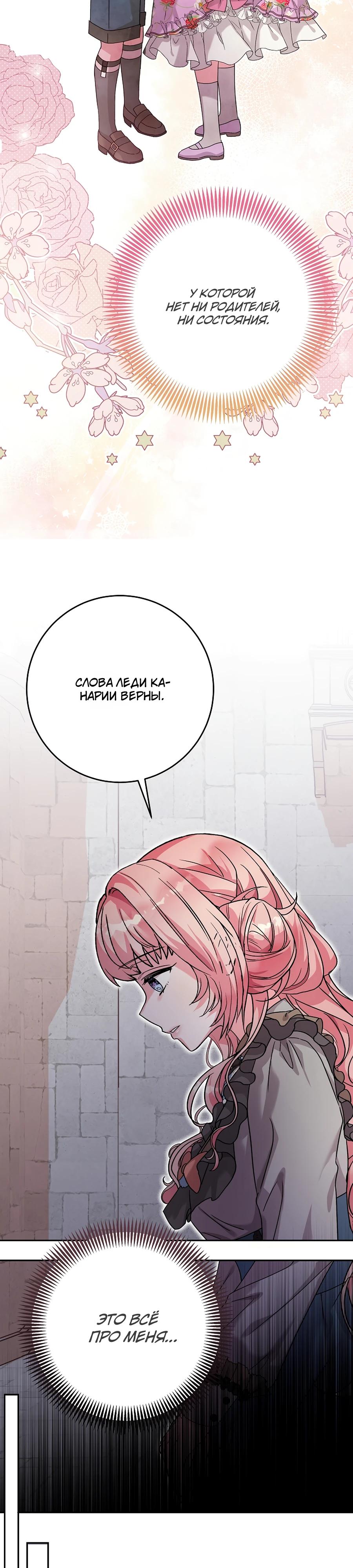 Манга Как я воспитала идеального северного герцога - Глава 22 Страница 29