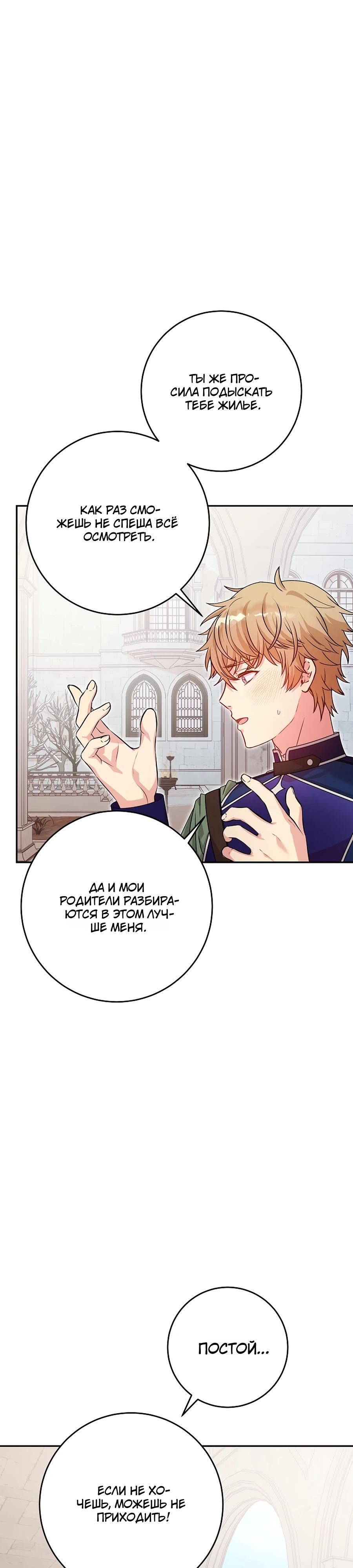 Манга Как я воспитала идеального северного герцога - Глава 22 Страница 35