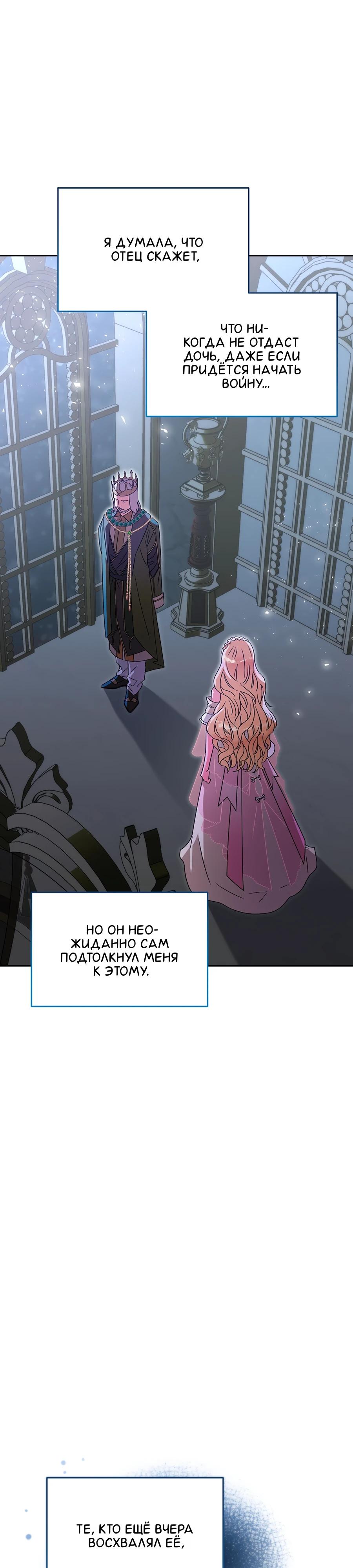Манга Как я воспитала идеального северного герцога - Глава 22 Страница 7