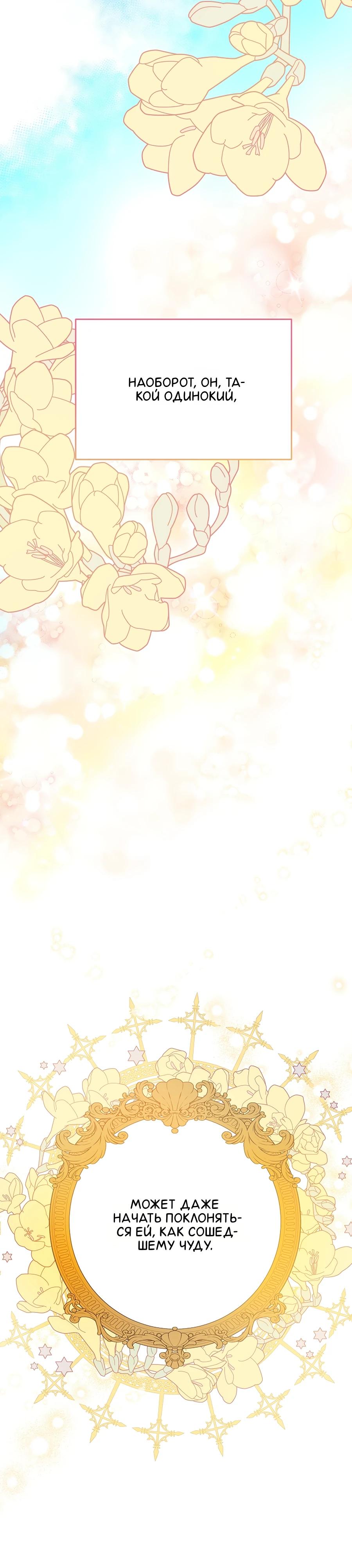 Манга Как я воспитала идеального северного герцога - Глава 22 Страница 11