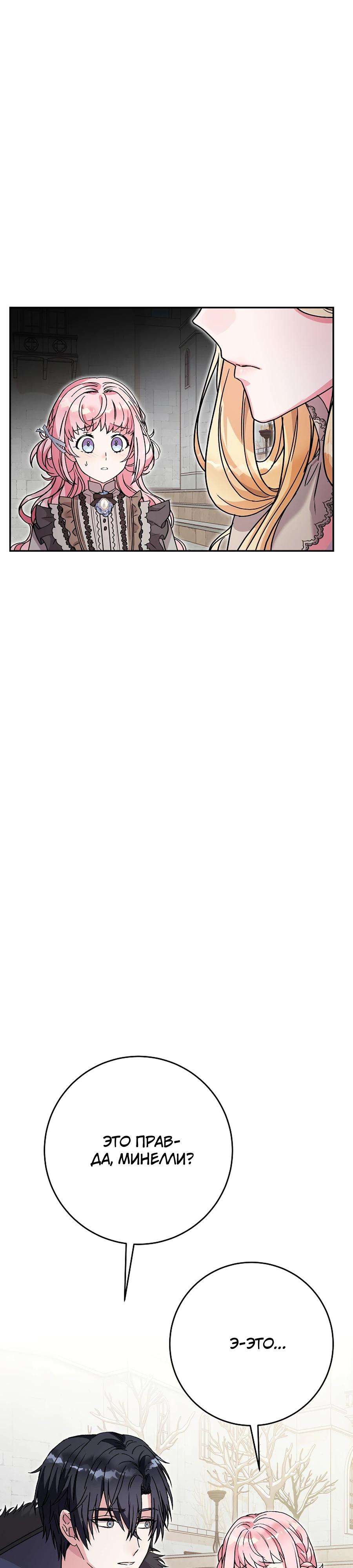 Манга Как я воспитала идеального северного герцога - Глава 22 Страница 27