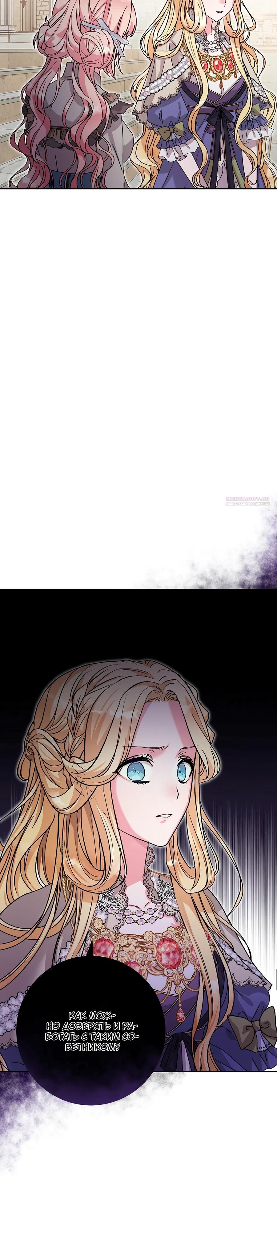 Манга Как я воспитала идеального северного герцога - Глава 22 Страница 26