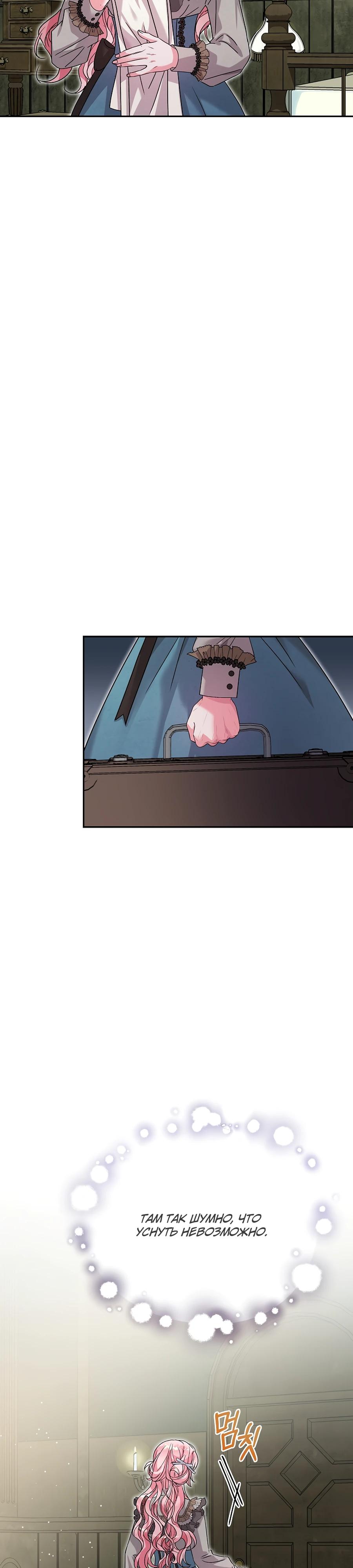 Манга Как я воспитала идеального северного герцога - Глава 22 Страница 39