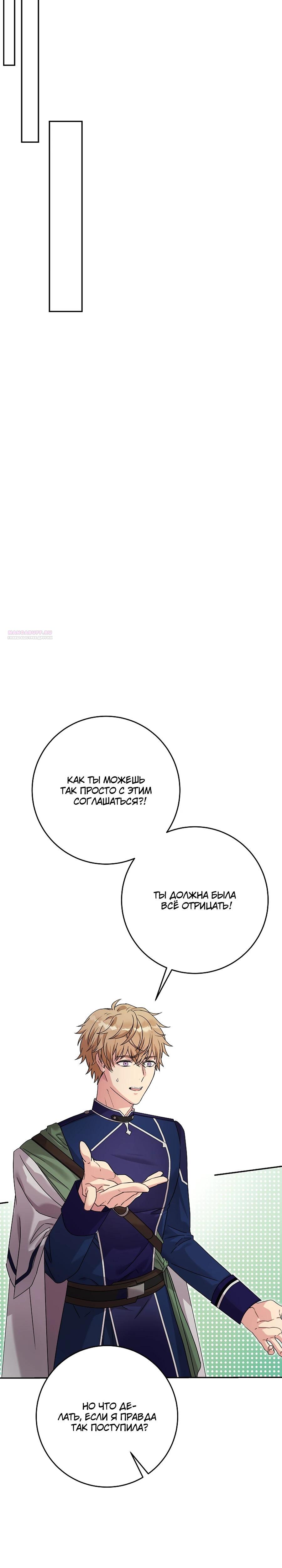 Манга Как я воспитала идеального северного герцога - Глава 22 Страница 30