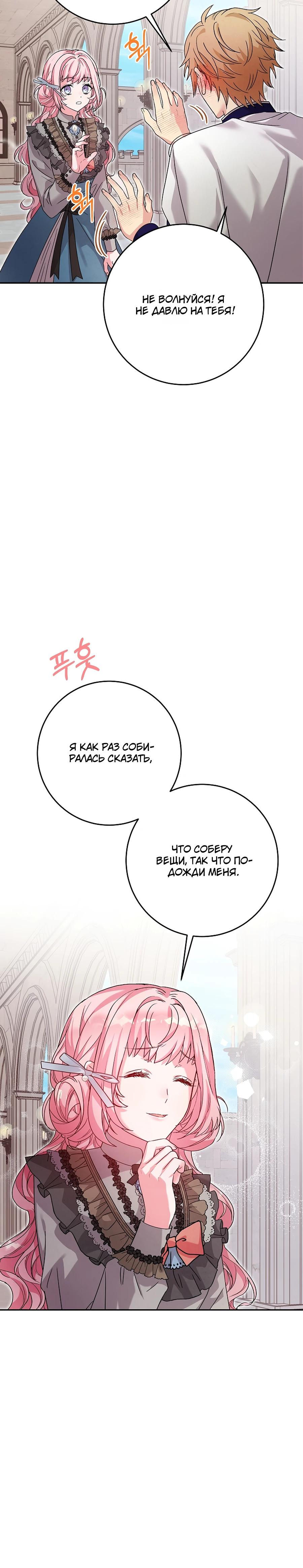 Манга Как я воспитала идеального северного герцога - Глава 22 Страница 36