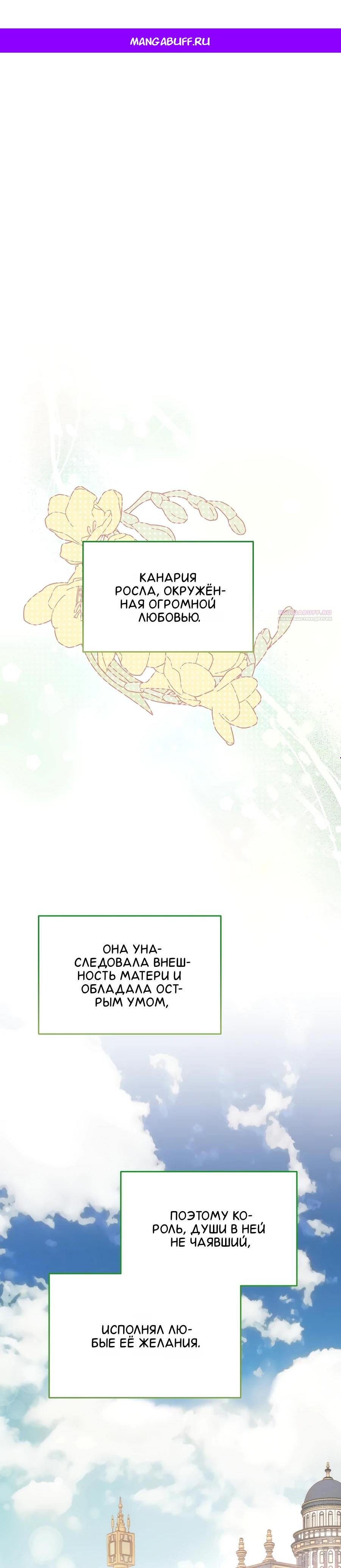 Манга Как я воспитала идеального северного герцога - Глава 22 Страница 1