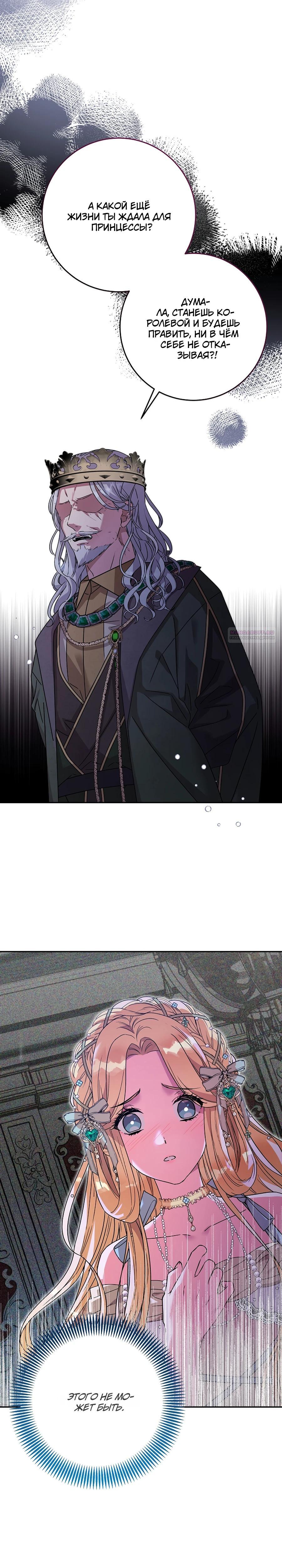 Манга Как я воспитала идеального северного герцога - Глава 22 Страница 6