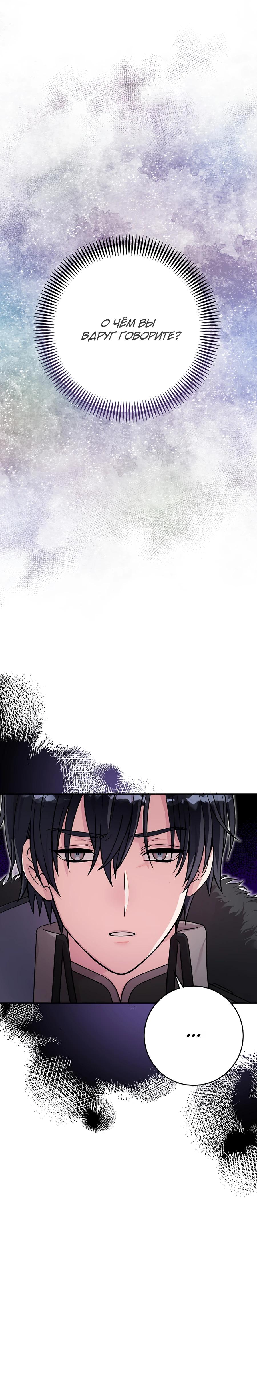 Манга Как я воспитала идеального северного герцога - Глава 22 Страница 24