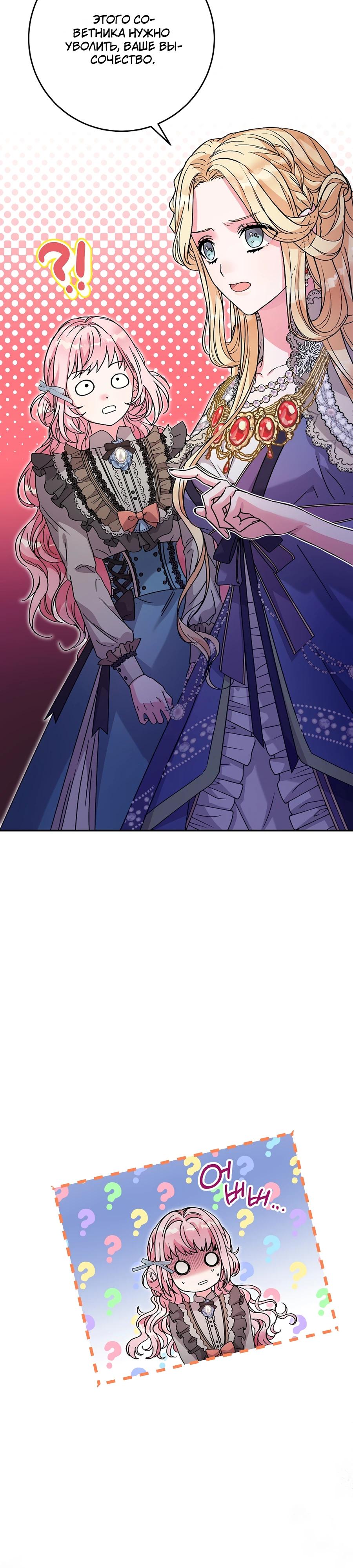 Манга Как я воспитала идеального северного герцога - Глава 22 Страница 23