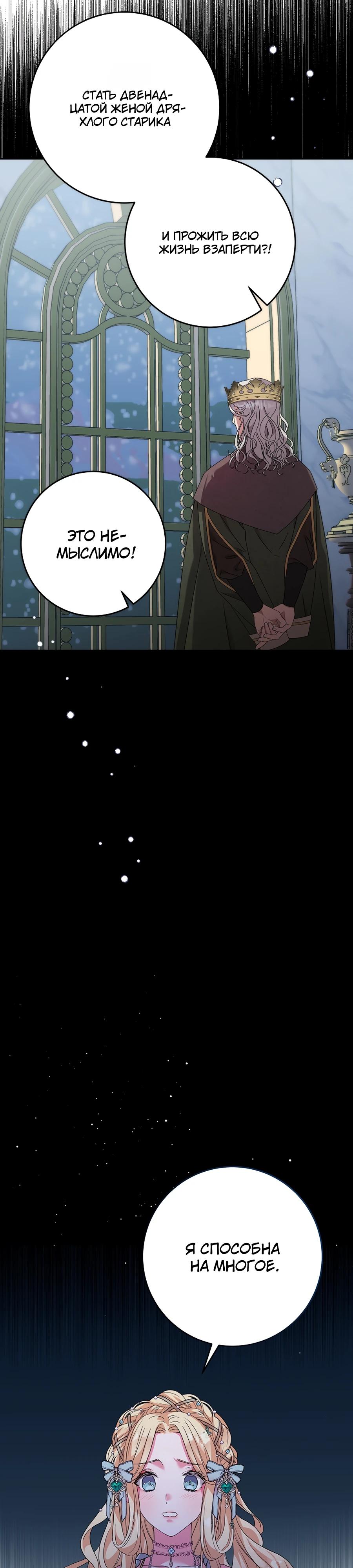 Манга Как я воспитала идеального северного герцога - Глава 22 Страница 4