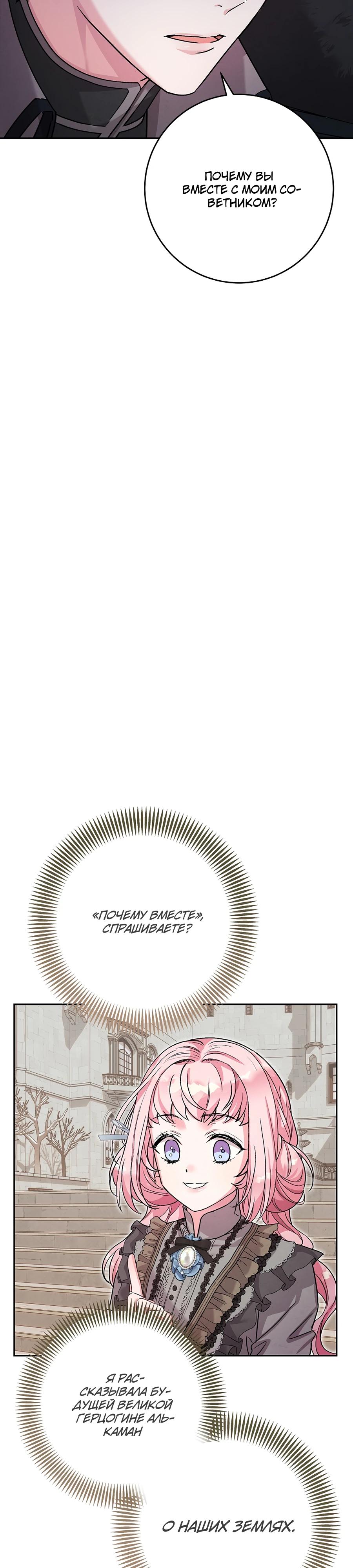 Манга Как я воспитала идеального северного герцога - Глава 22 Страница 21