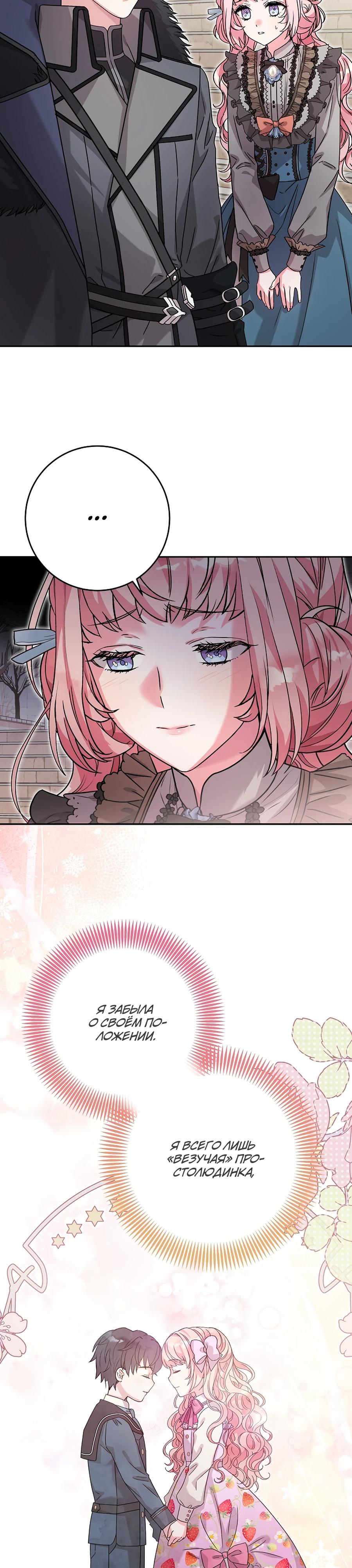 Манга Как я воспитала идеального северного герцога - Глава 22 Страница 28