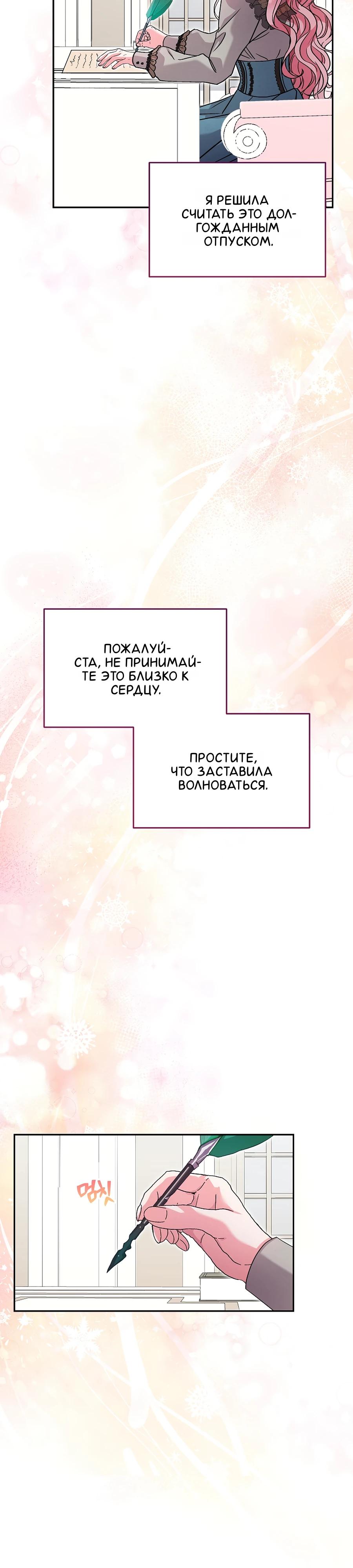 Манга Как я воспитала идеального северного герцога - Глава 22 Страница 43