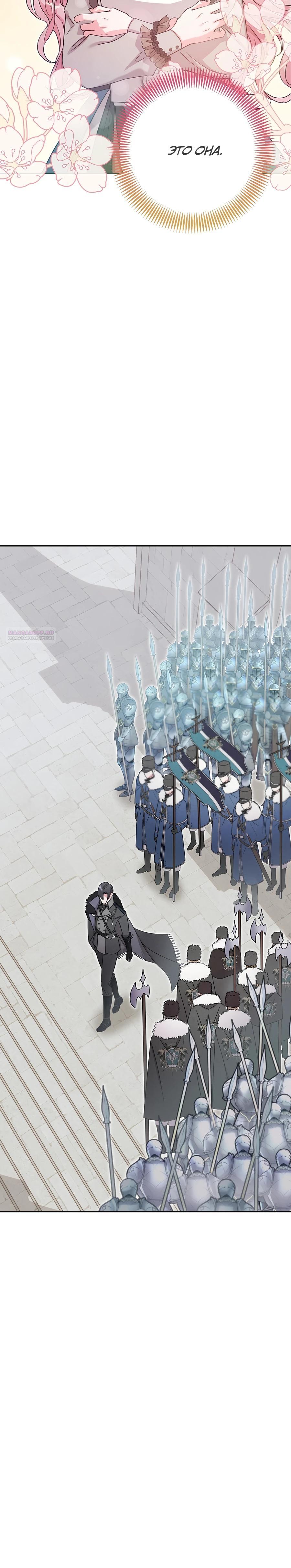 Манга Как я воспитала идеального северного герцога - Глава 22 Страница 18