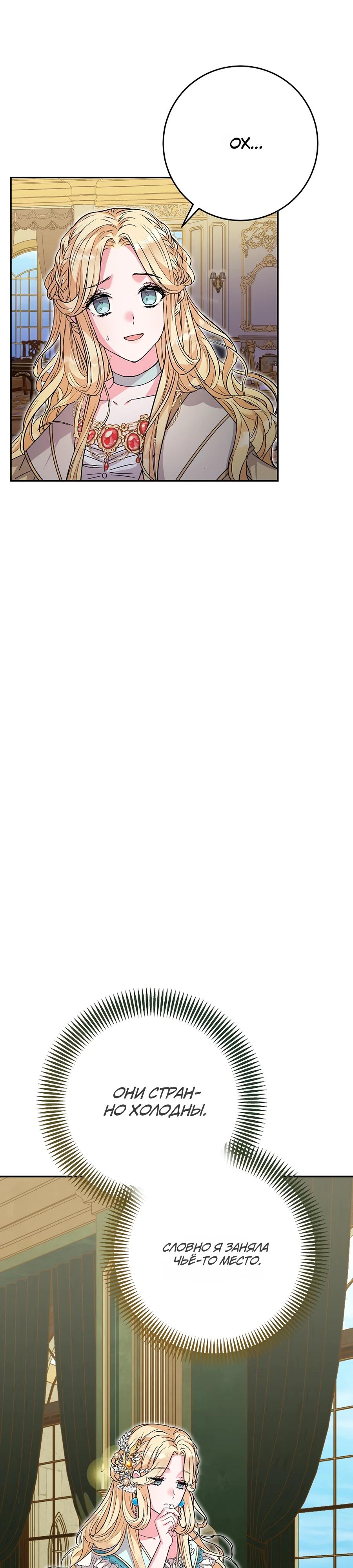Манга Как я воспитала идеального северного герцога - Глава 22 Страница 15