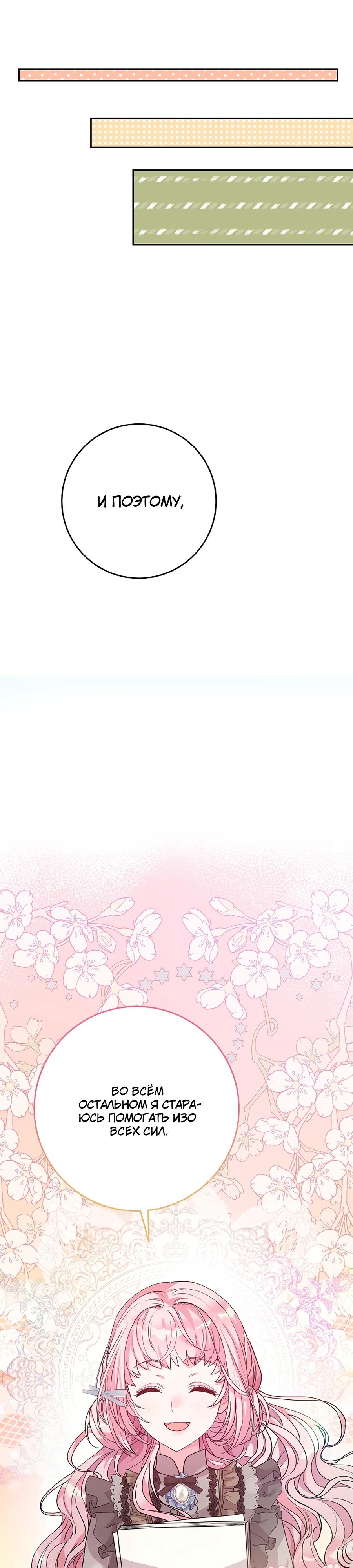 Манга Как я воспитала идеального северного герцога - Глава 22 Страница 17