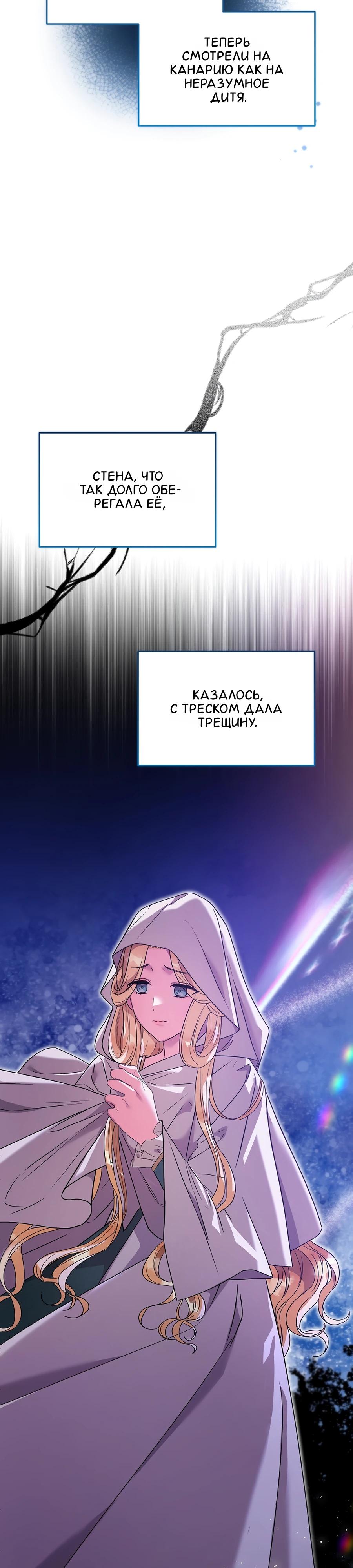 Манга Как я воспитала идеального северного герцога - Глава 22 Страница 8