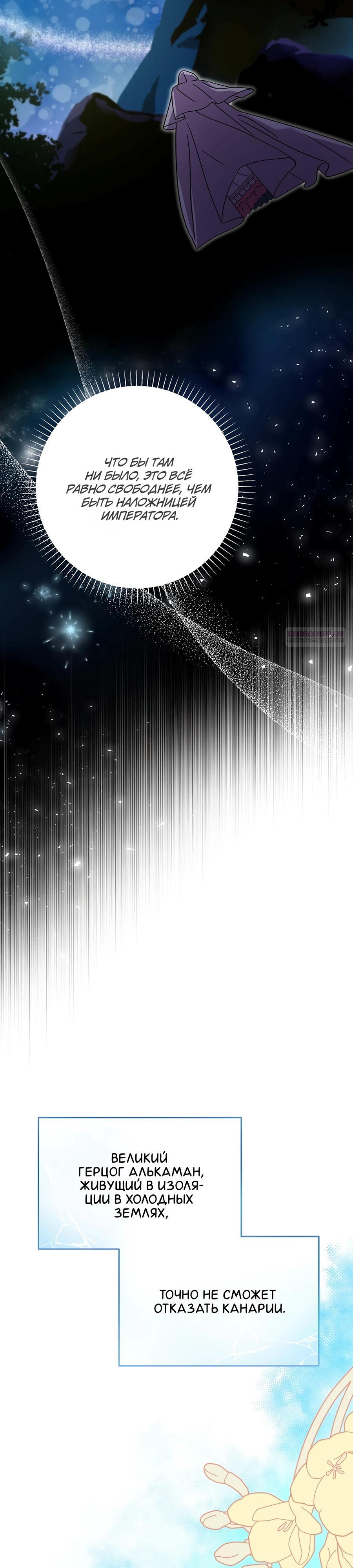 Манга Как я воспитала идеального северного герцога - Глава 22 Страница 10